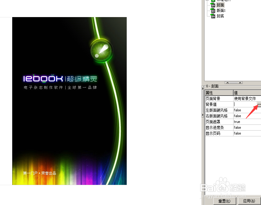 iebook封面怎么更改图片