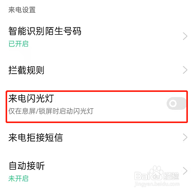 OPPOreno7pro怎么设置来电闪光