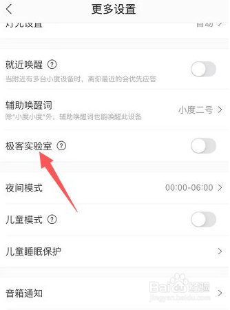 小度智能音箱极客实验室怎么开启