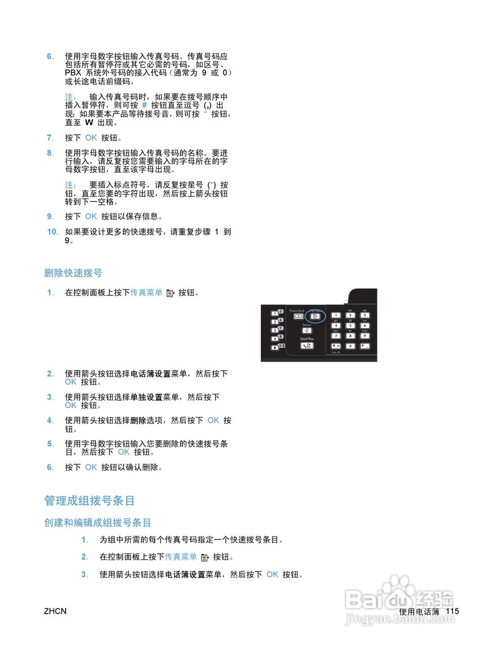 惠普 LASERJET PRO M1530一体机说明书:[13]