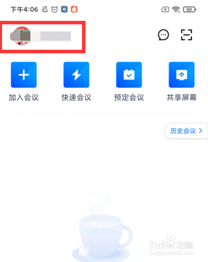 腾讯会议APP如何修改会议号