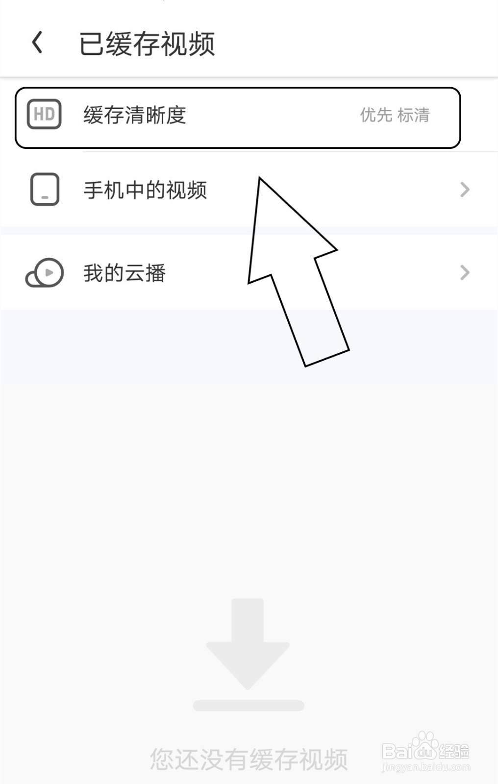 怎么查看UC浏览器中已缓存视频的清晰度
