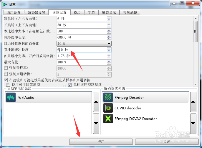 QMPlay2怎么设置直播流缓冲长度为6秒