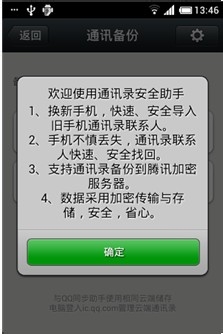 微信5.0使用小技巧之如何备份恢复通讯录