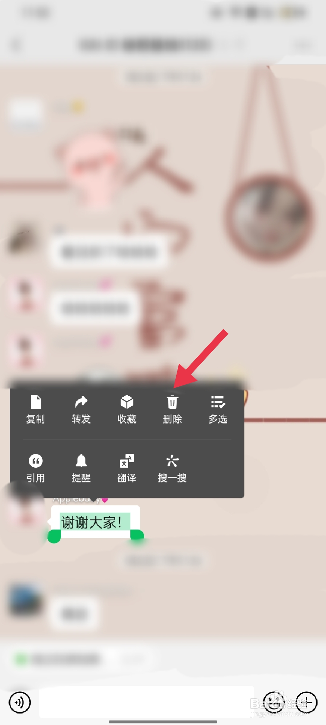微信群怎么删除成员发的信息