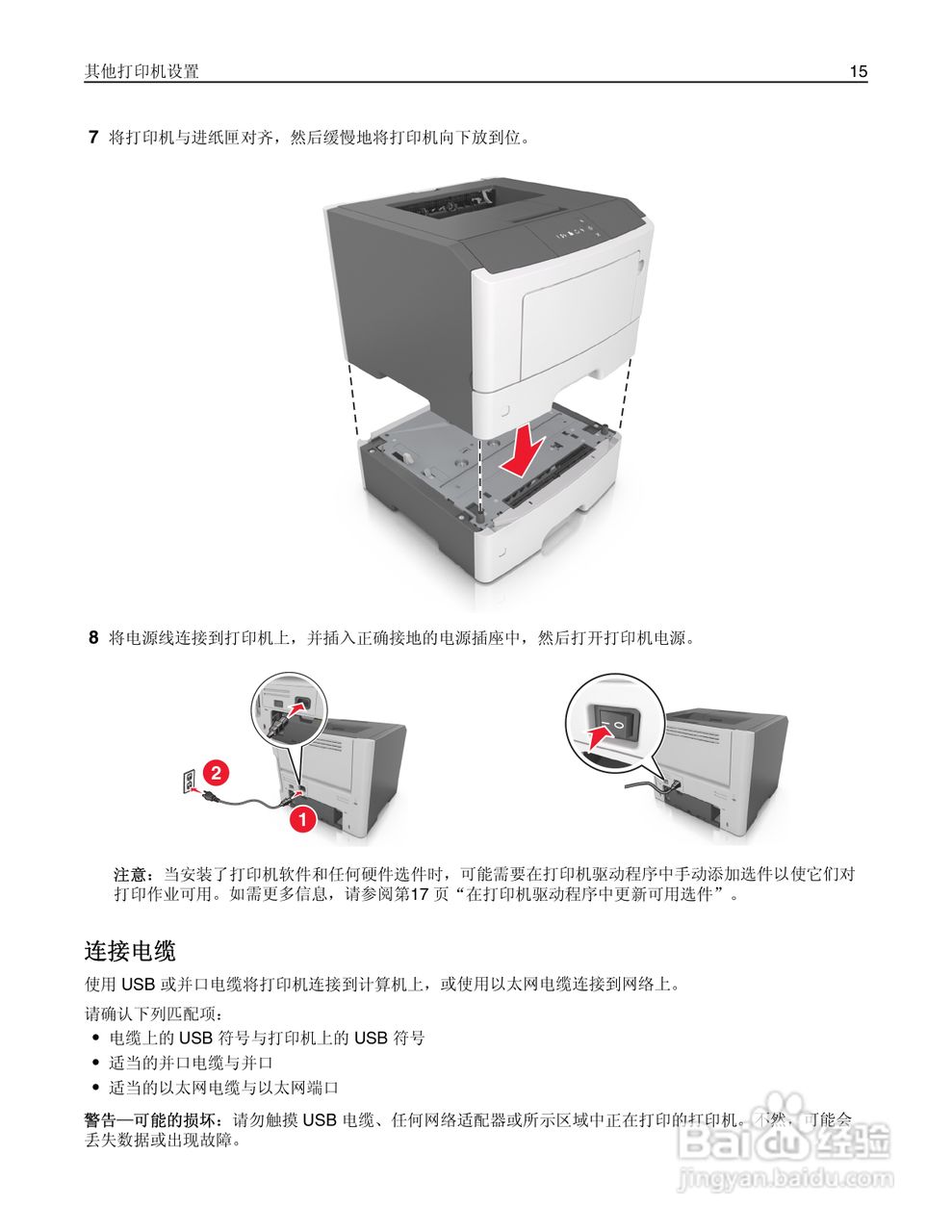 利盟MS310dn彩色打印机说明书:[2]