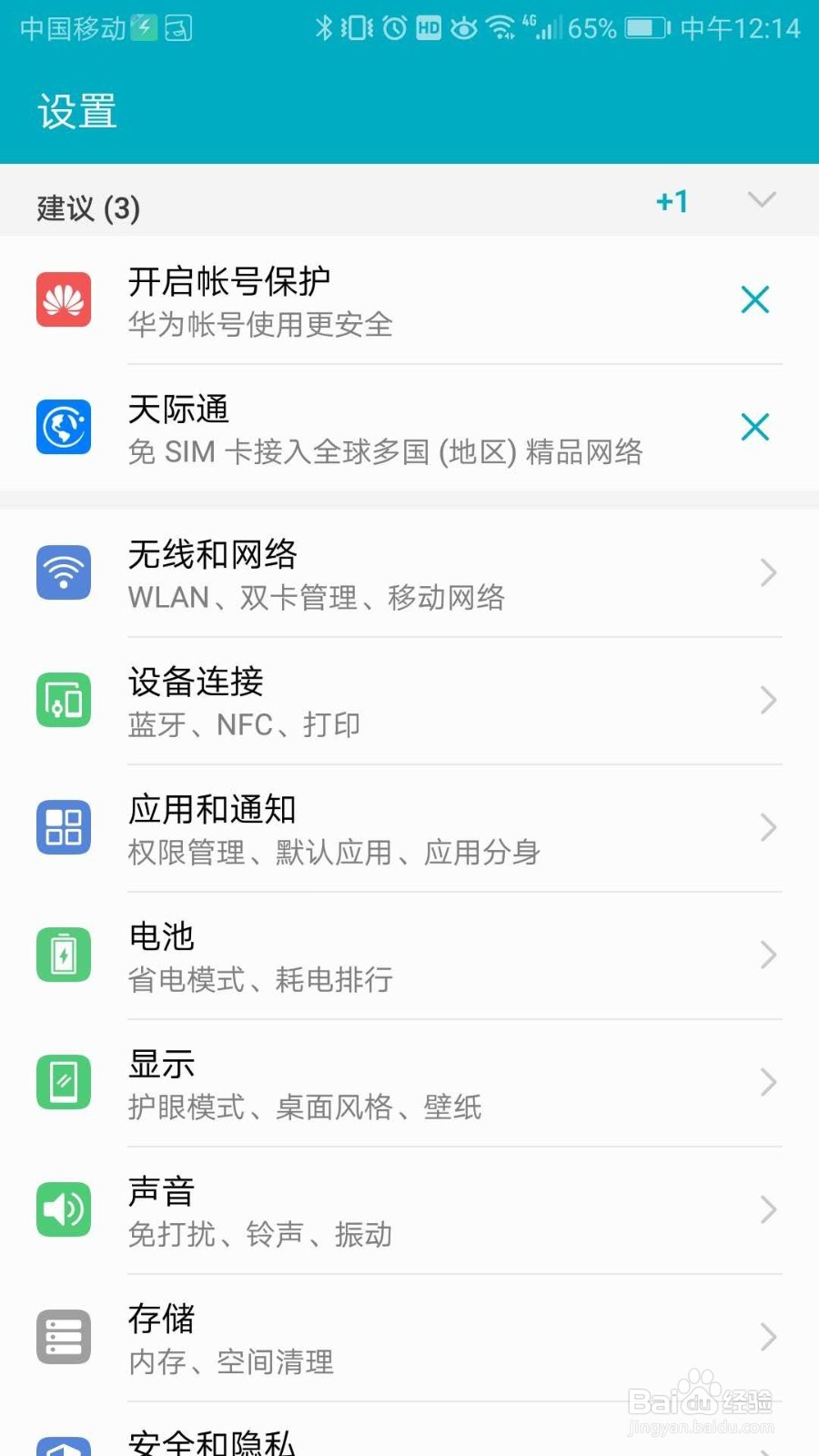 华为手机如何设置息屏时间