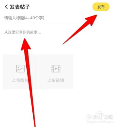企鹅体育APP里面怎么发布帖子？