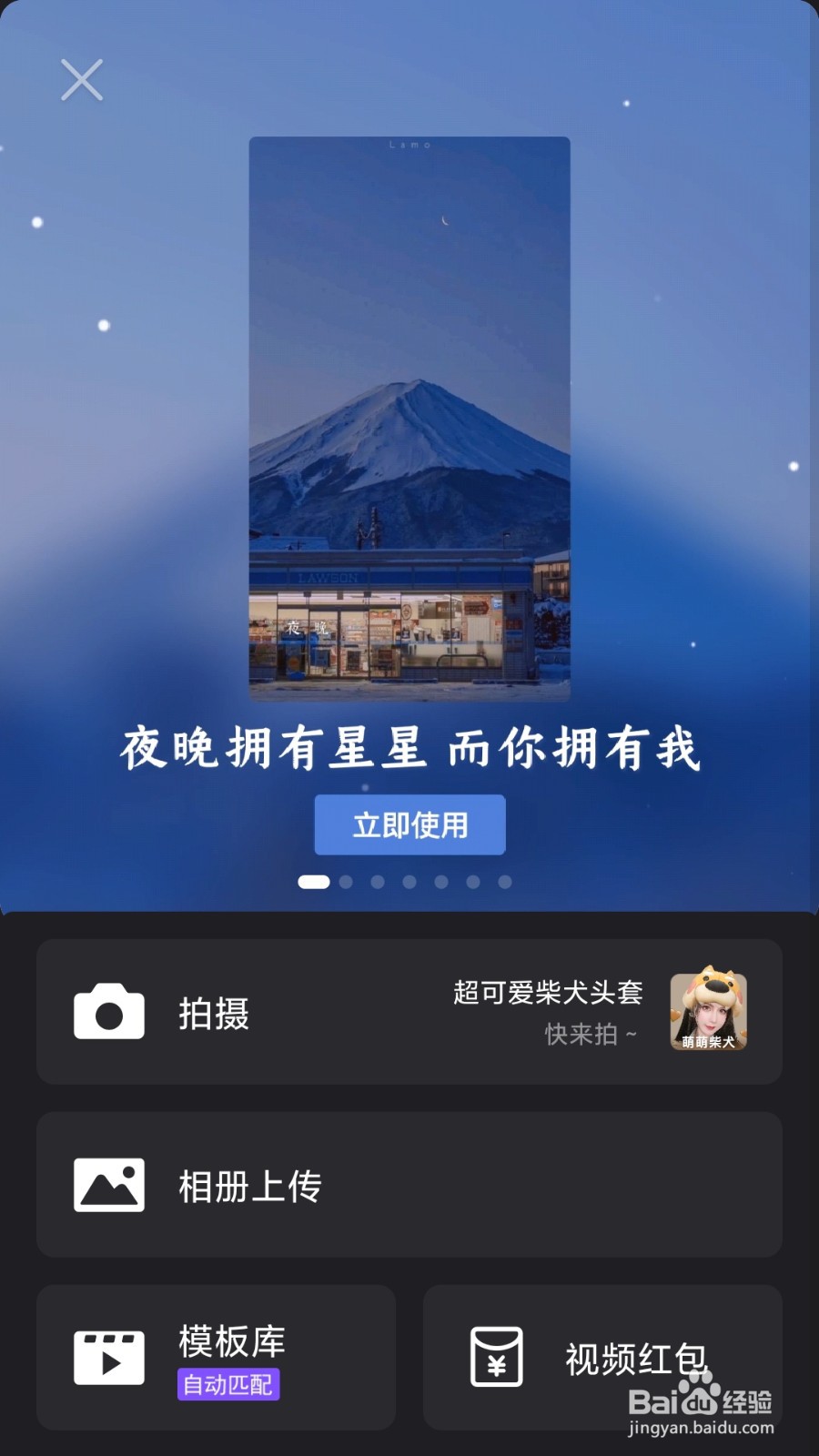 通过微视拍短视频测试自己是爵迹中的几度王爵