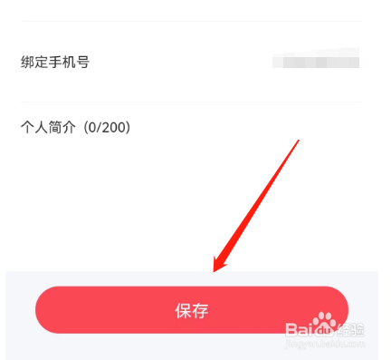 安卓版大米和小米如何添加个人简介