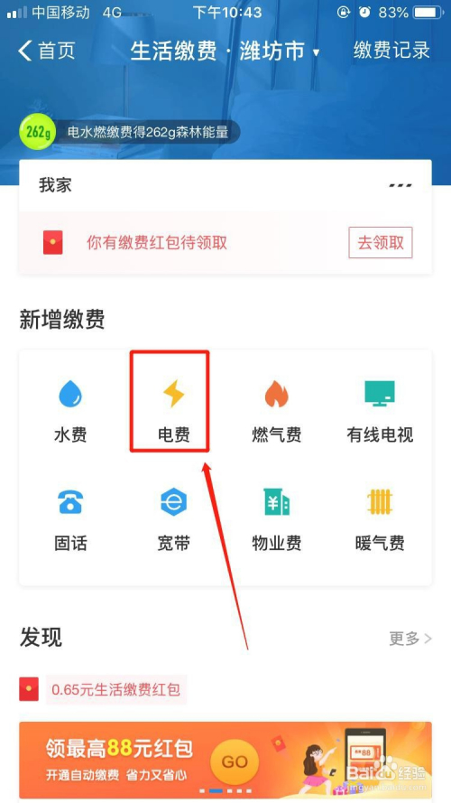 如何用手机快速查询电费余额