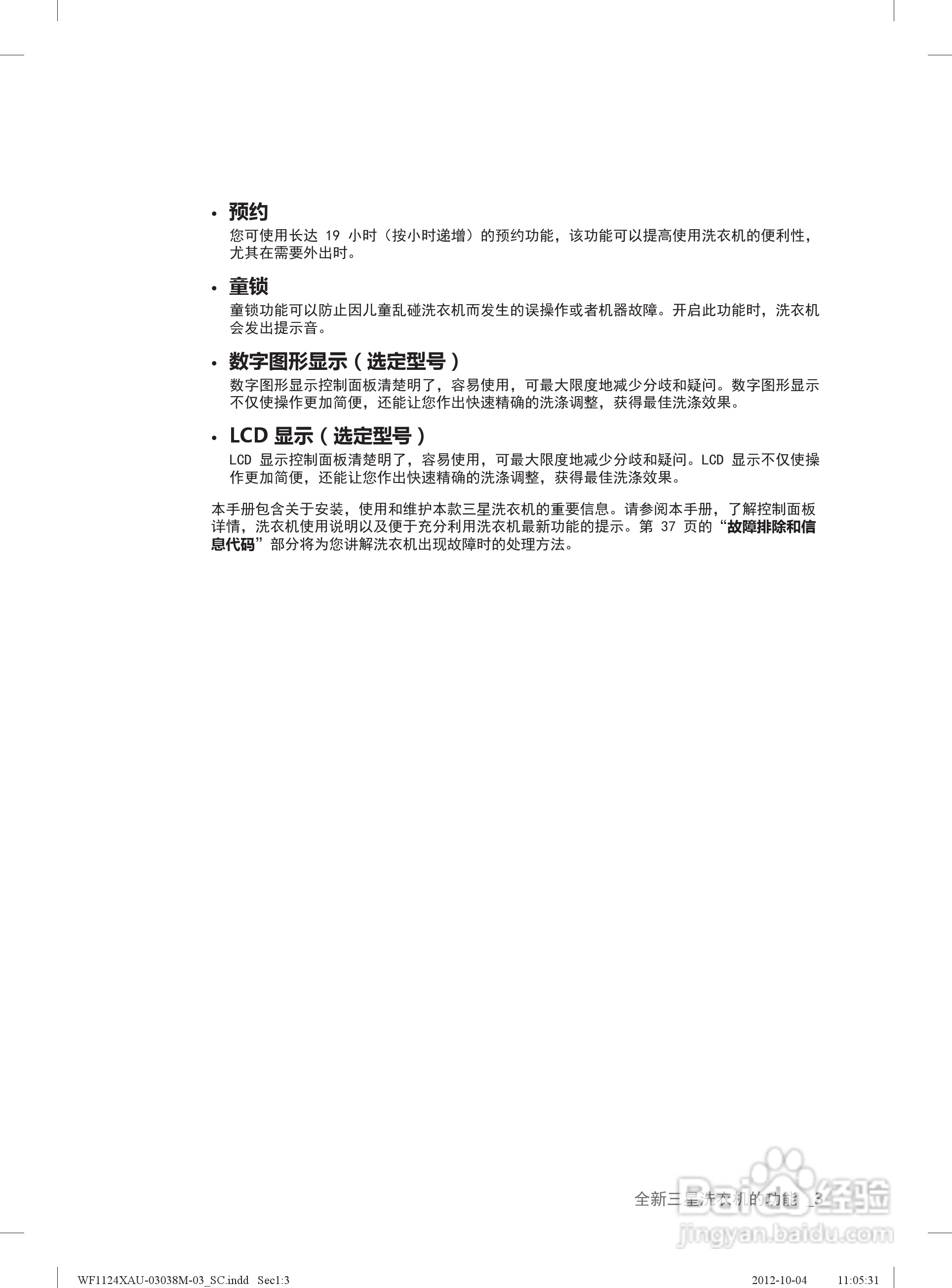 三星WF1124ZBU洗衣机使用说明书:[1]