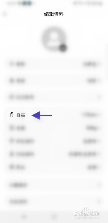 简单如何才能修改身高信息