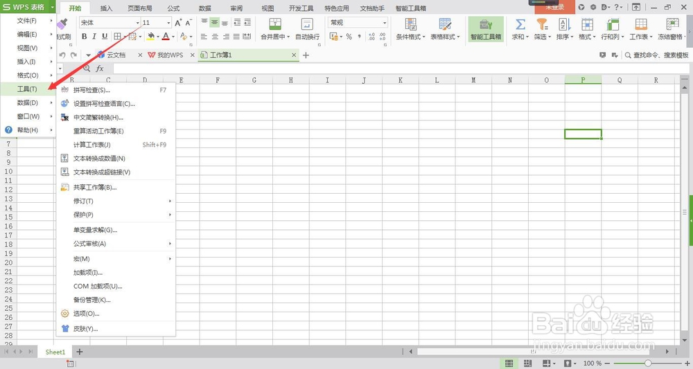 wps表格的右键怎么设置回来