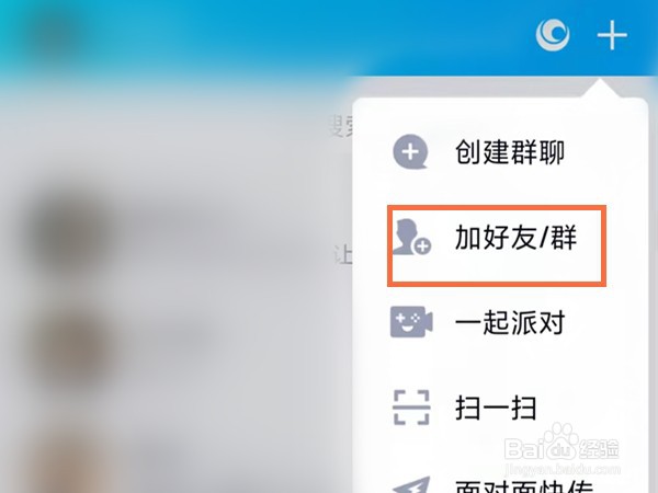 如何添加通讯录好友的QQ号