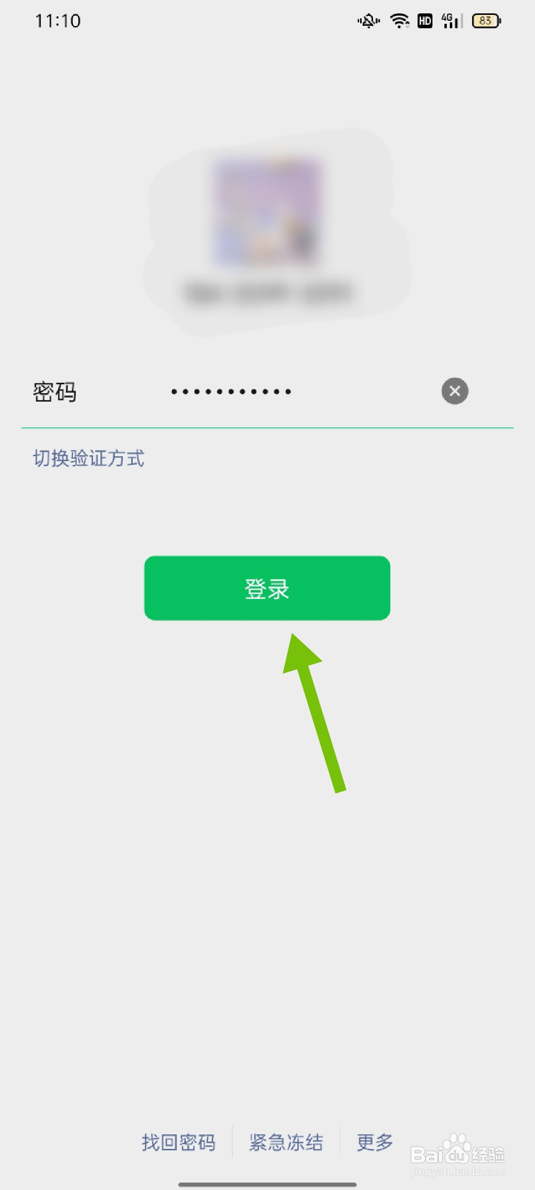 没有手机号怎么登录微信