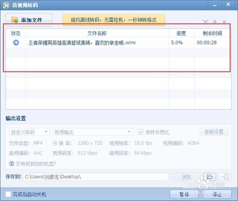 如何快速的给视频转格式?