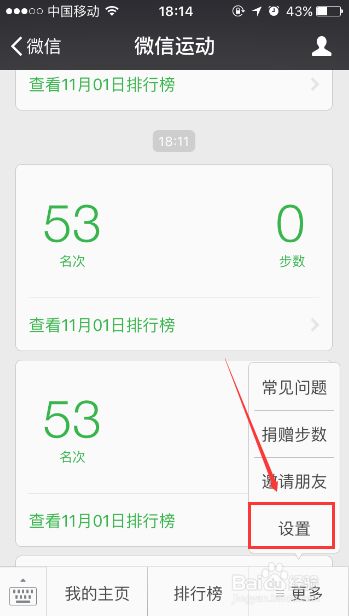 微信运动不显示步数怎么办