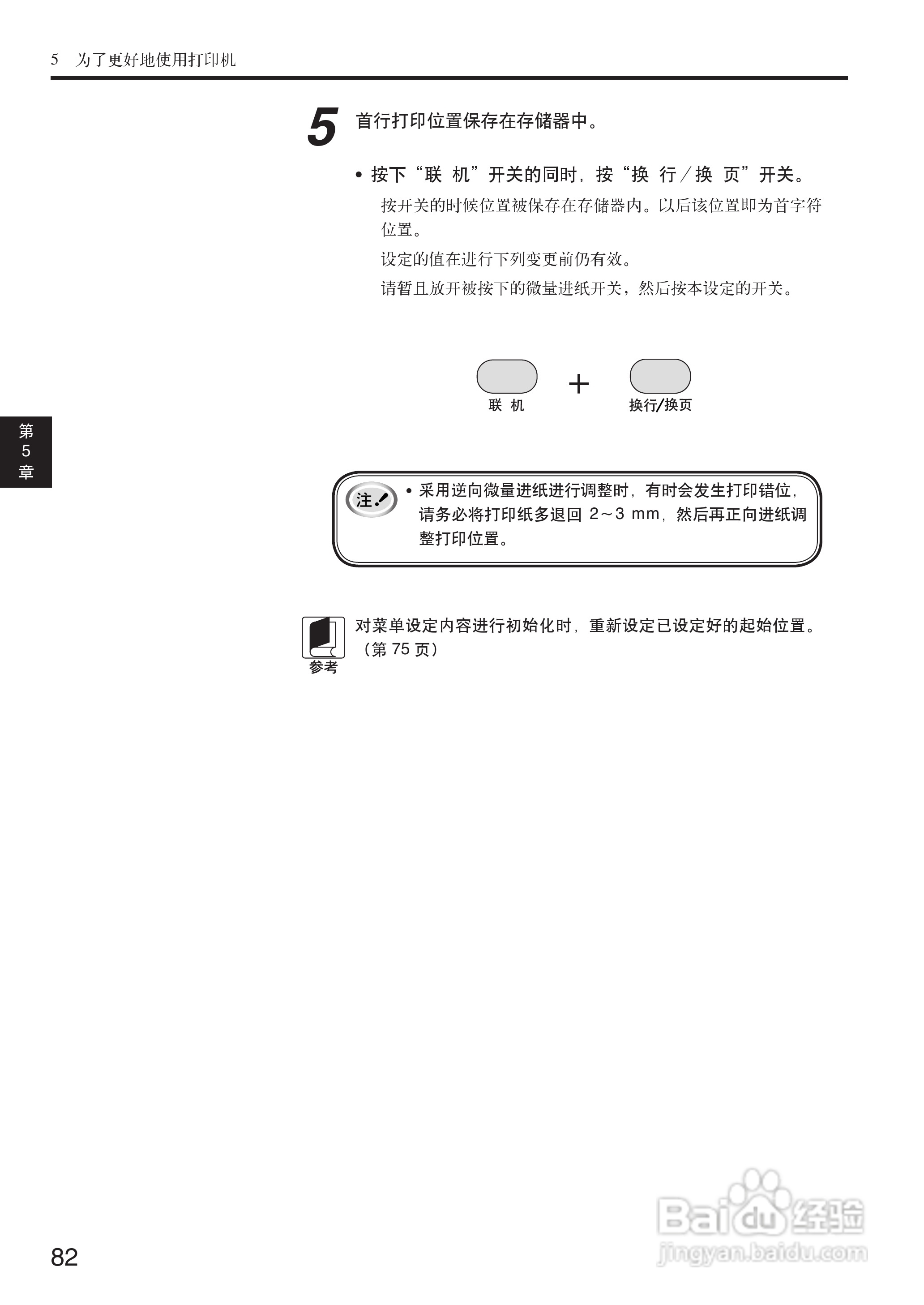 OKI MICROLINE 5500FS打印机说明书:[9]