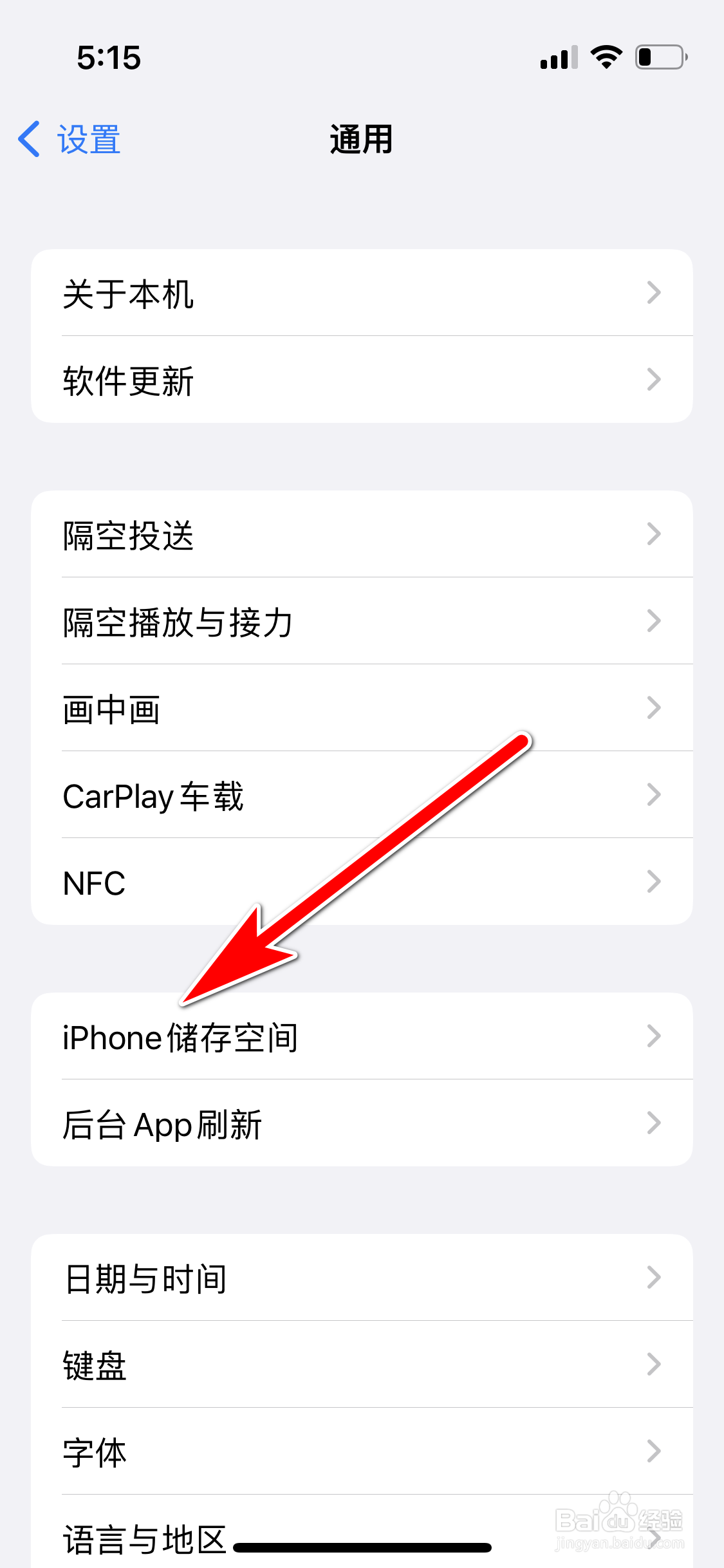 苹果13mini怎么查询当前系统文件占用多少内存