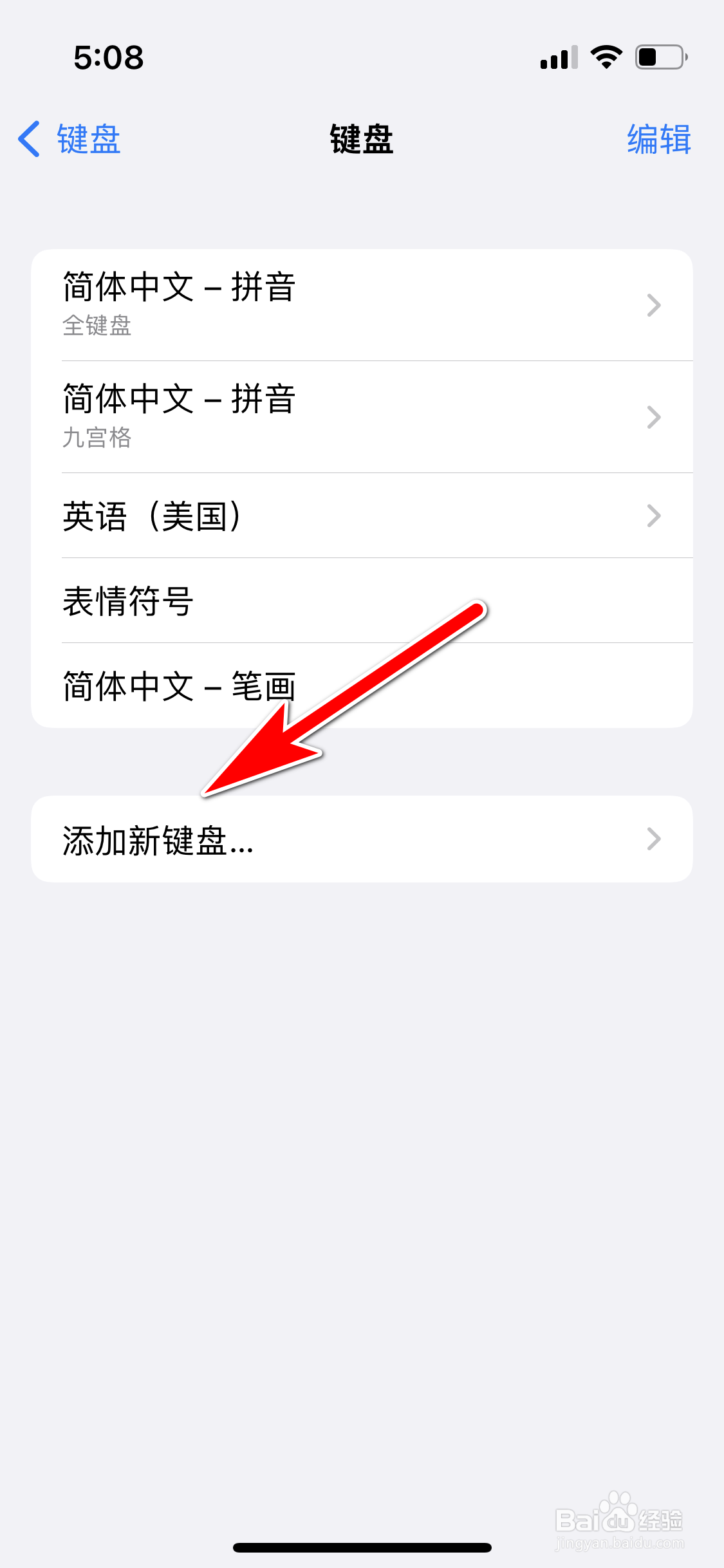 苹果13mini怎么添加新键盘