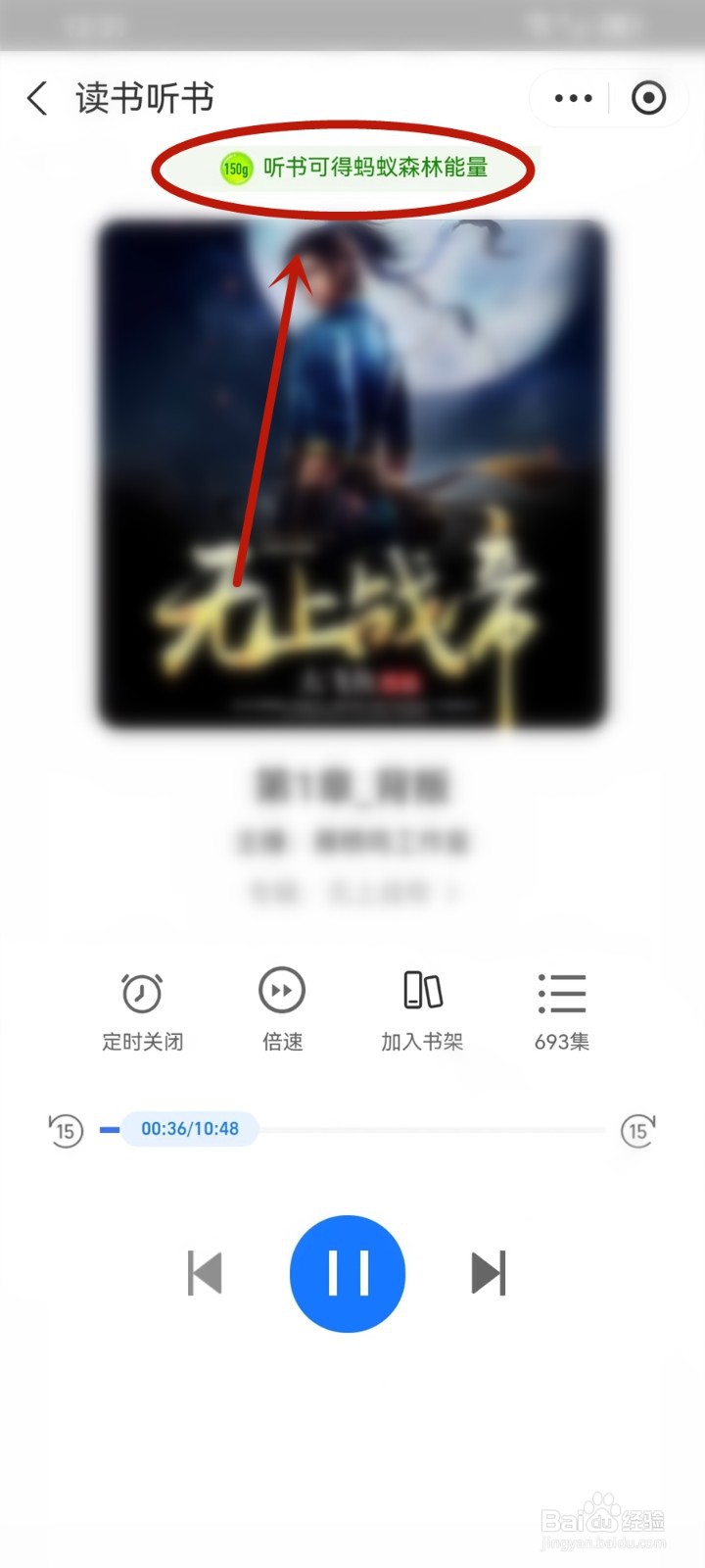 支付宝读书听书怎样产生能量