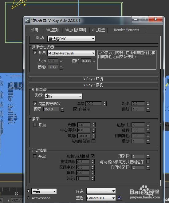 3DMAX如何出360全景效果