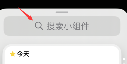 苹果手机设置钱包小组件步骤分享