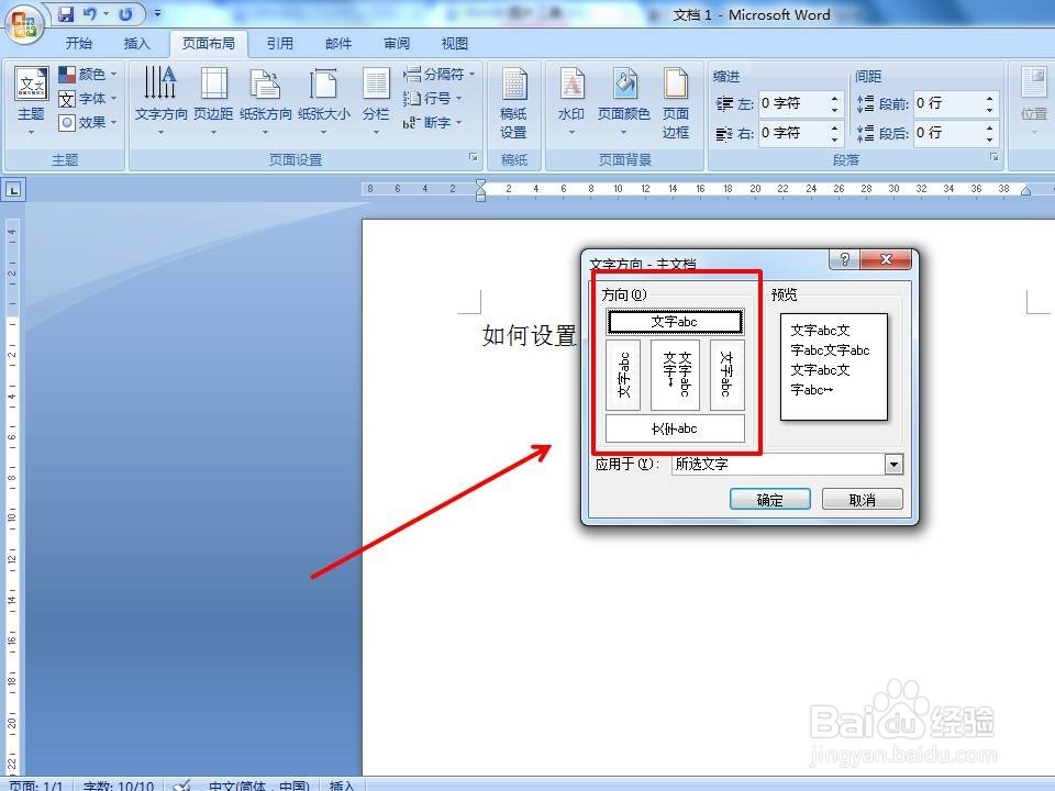 如何改变WORD中的文字方向
