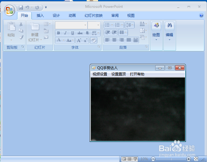 怎么通过手势来控制PPT演示
