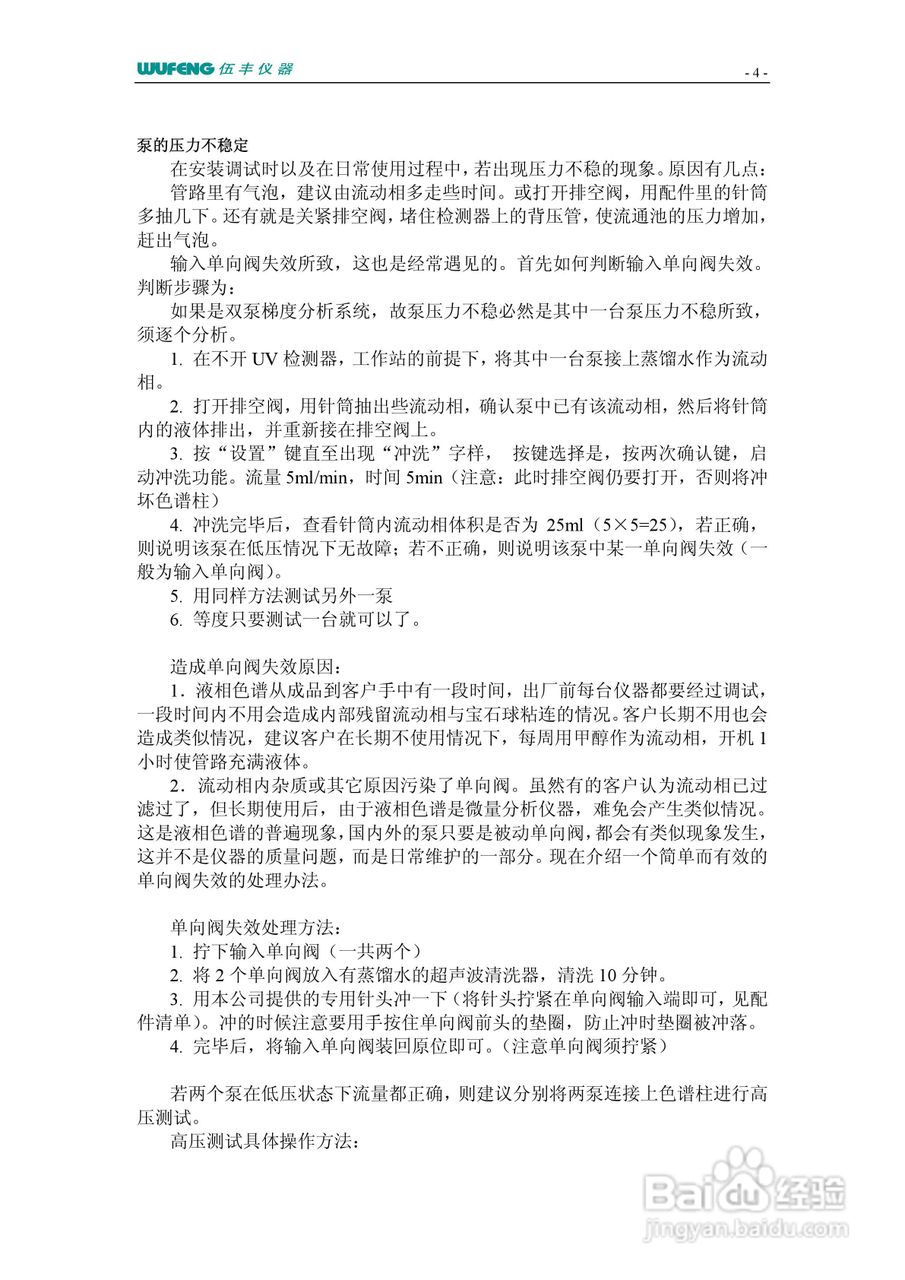 LC-100Plus液相色谱仪使用说明书:[2]