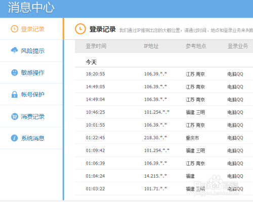 如何查找QQ在哪里登陆ip地址和登陆记录