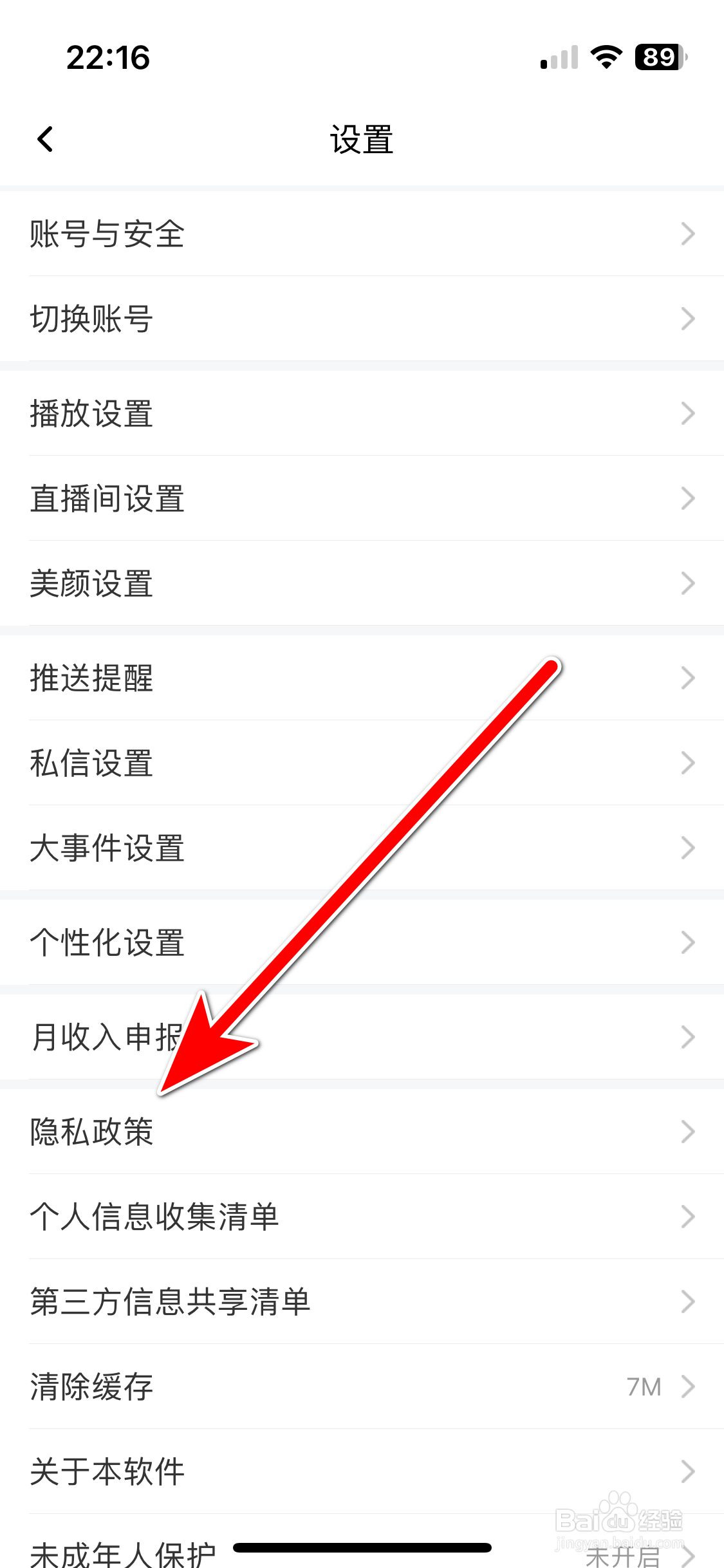 KK直播如何查看隐私政策
