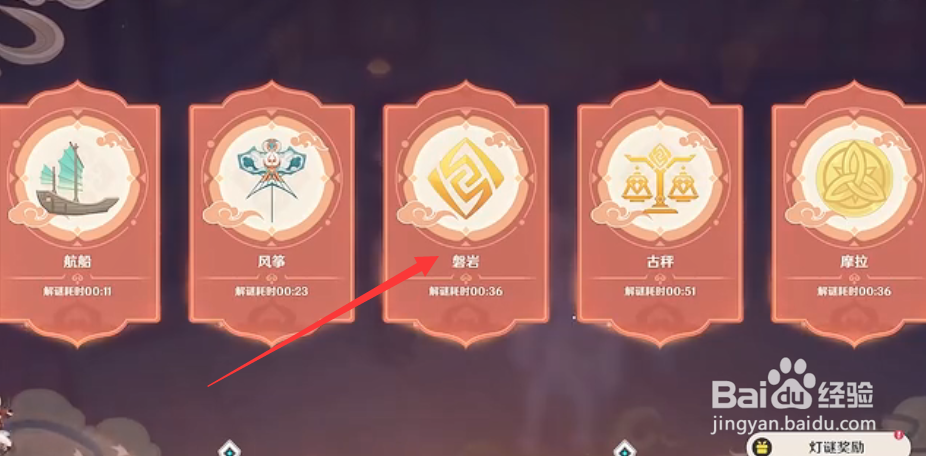 原神海灯节灯谜活动磐岩解谜攻略