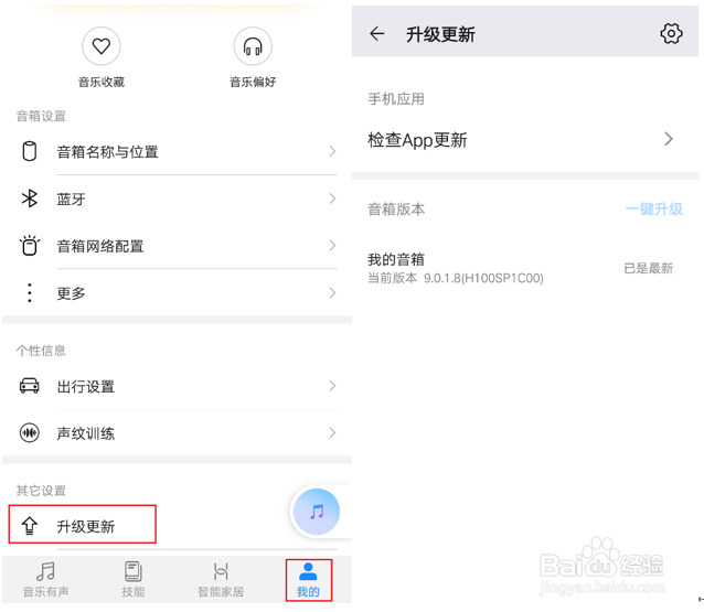 如何下载安装华为AI音箱App？如何升级音箱？