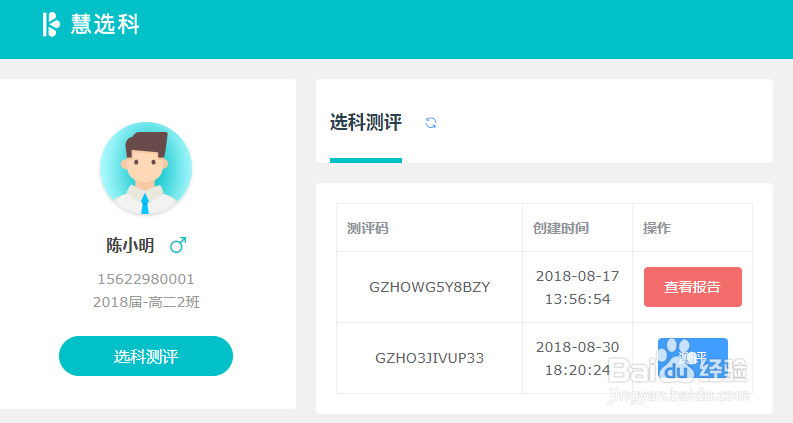 新高考选科测评工具——慧选科使用指南