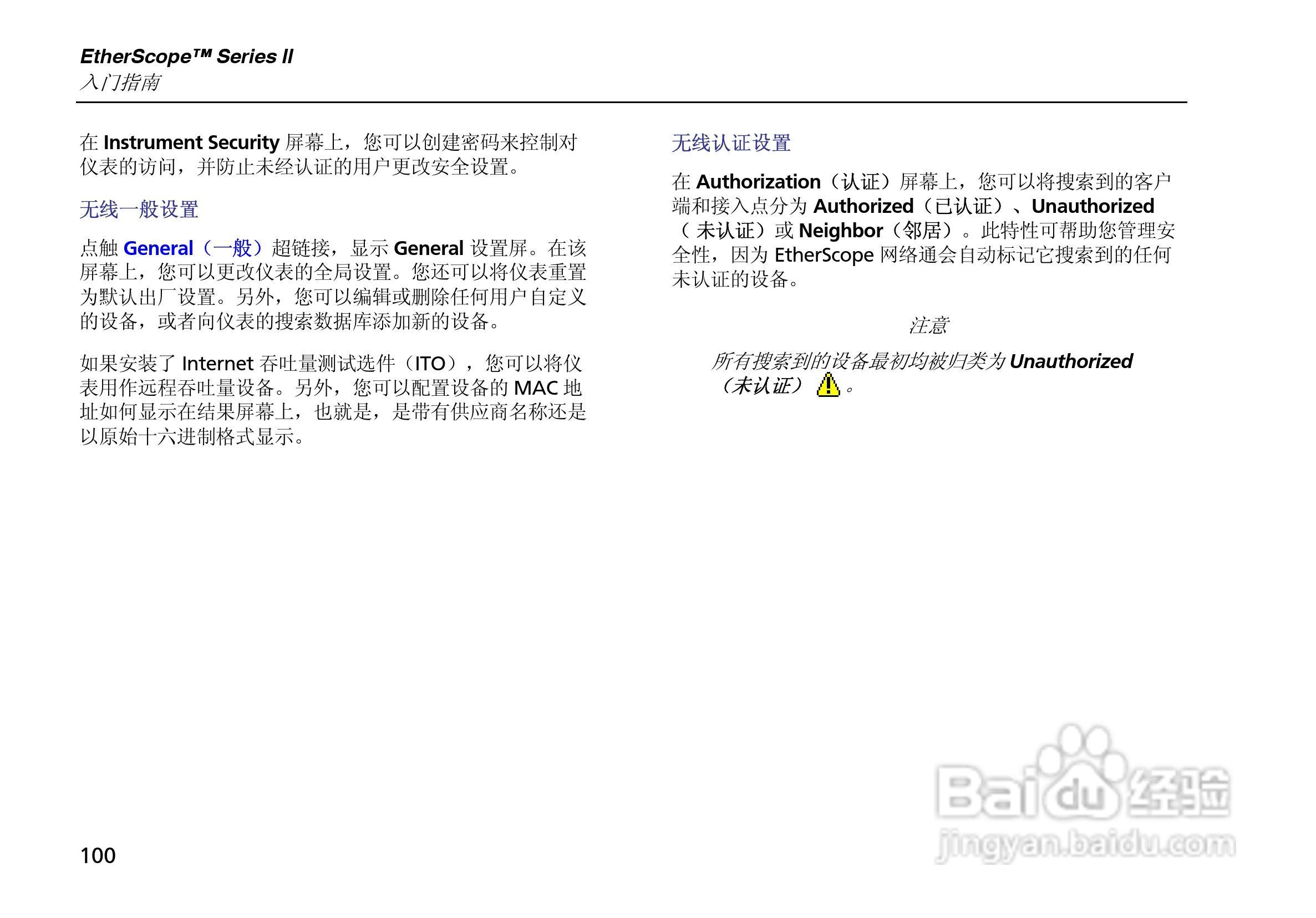 ES2网络测试仪使用说明书:[12]