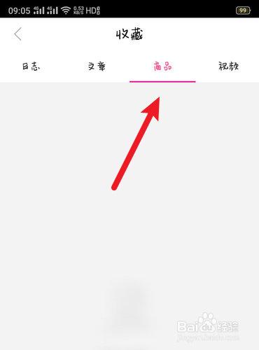 每天美耶怎么找到已收藏的商品
