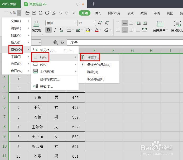wps表格行高怎么统一设置