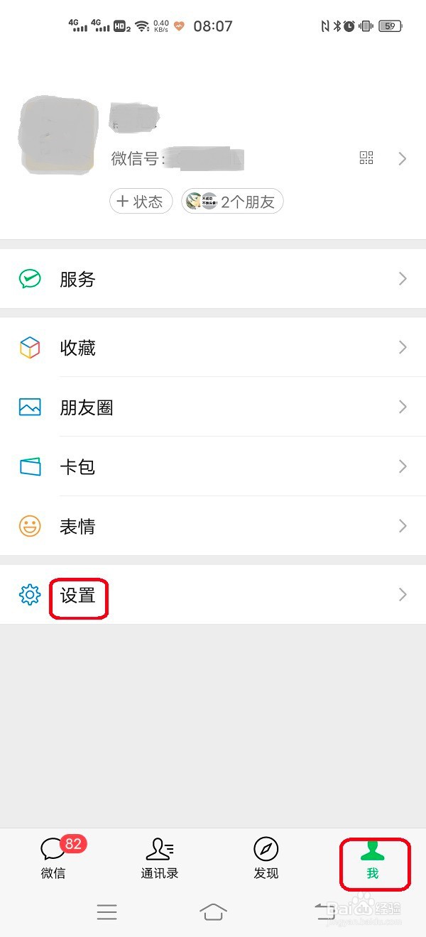 微信怎样开启关怀模式