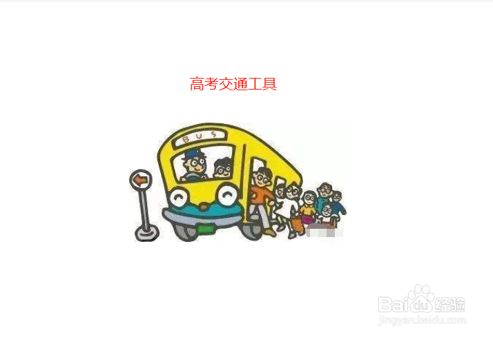 高考需要准备什么东西？