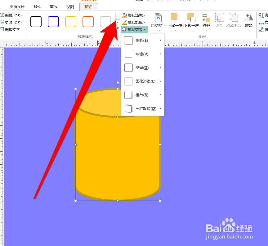 怎样设置Publisher图形边缘柔化