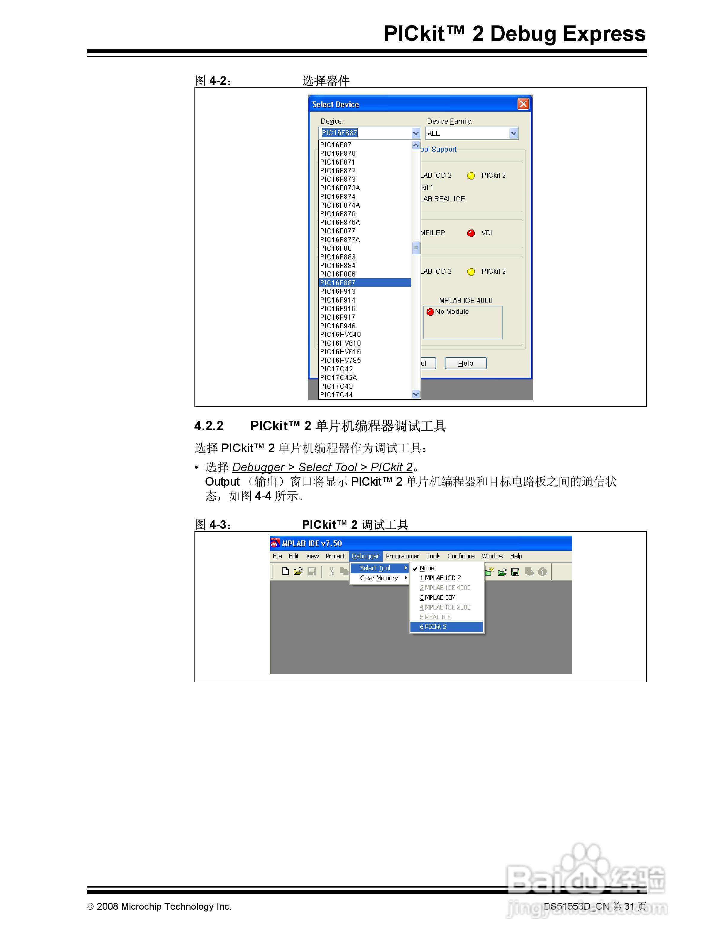 PICKIT2 烧写器使用说明书:[4]
