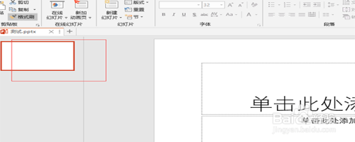 PowerPoint 2016中如何制作ppt？