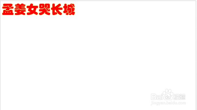 孟姜女哭长城怎么画