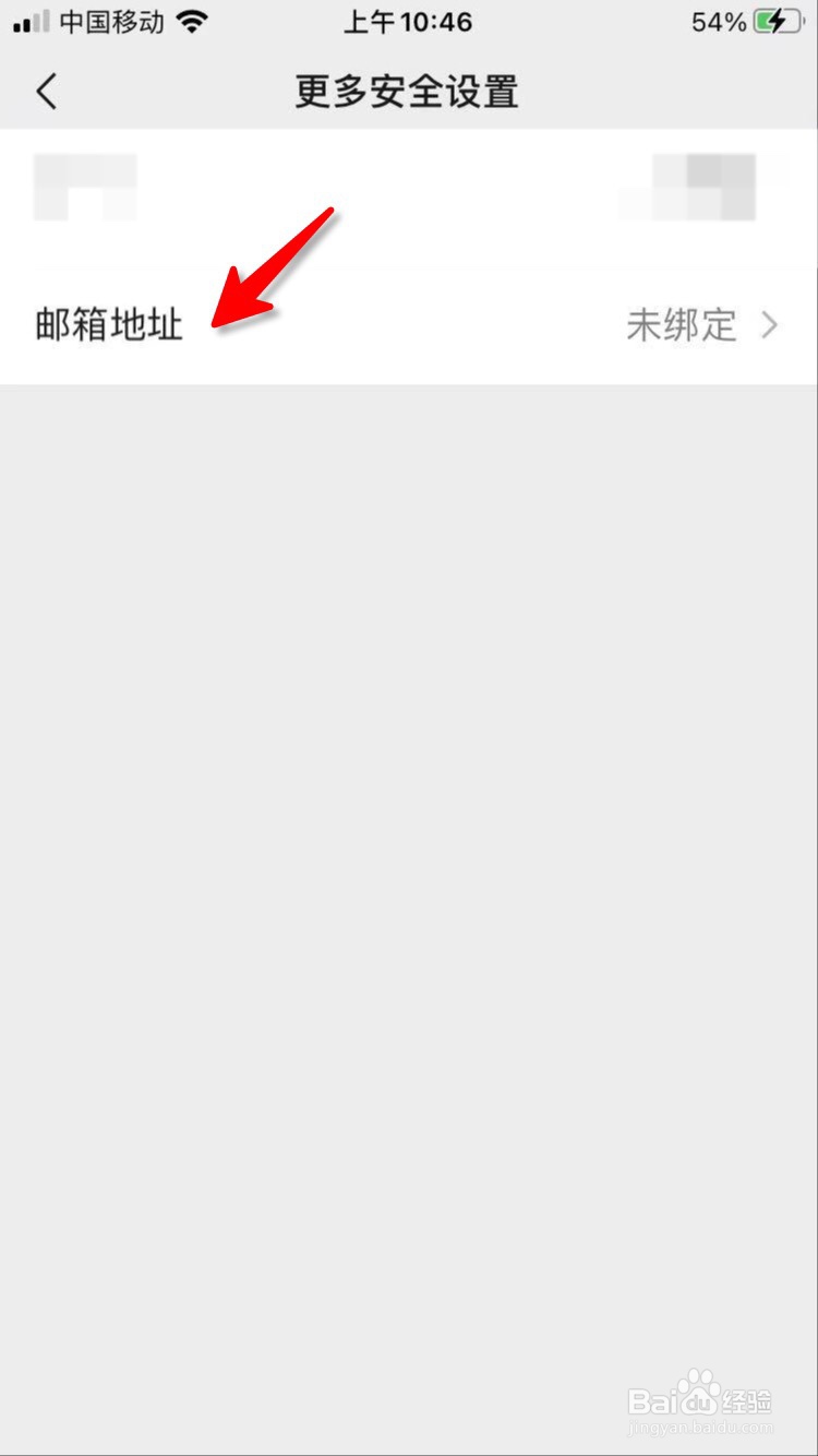 微信怎么绑定邮箱？