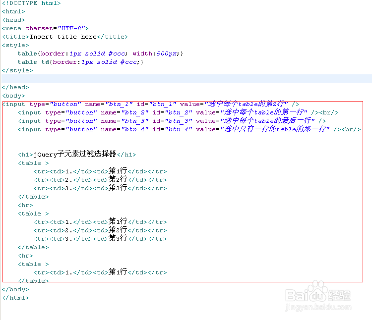jQuery子元素过滤选择器实例代码