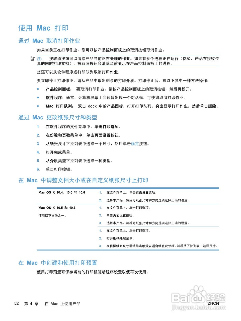 惠普 COLOR LASERJET ENTERPRISE CP5520打印机说明书:[7]