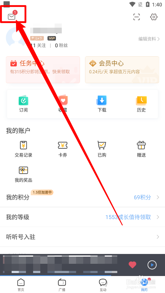 听听FM如何一键已读所有消息