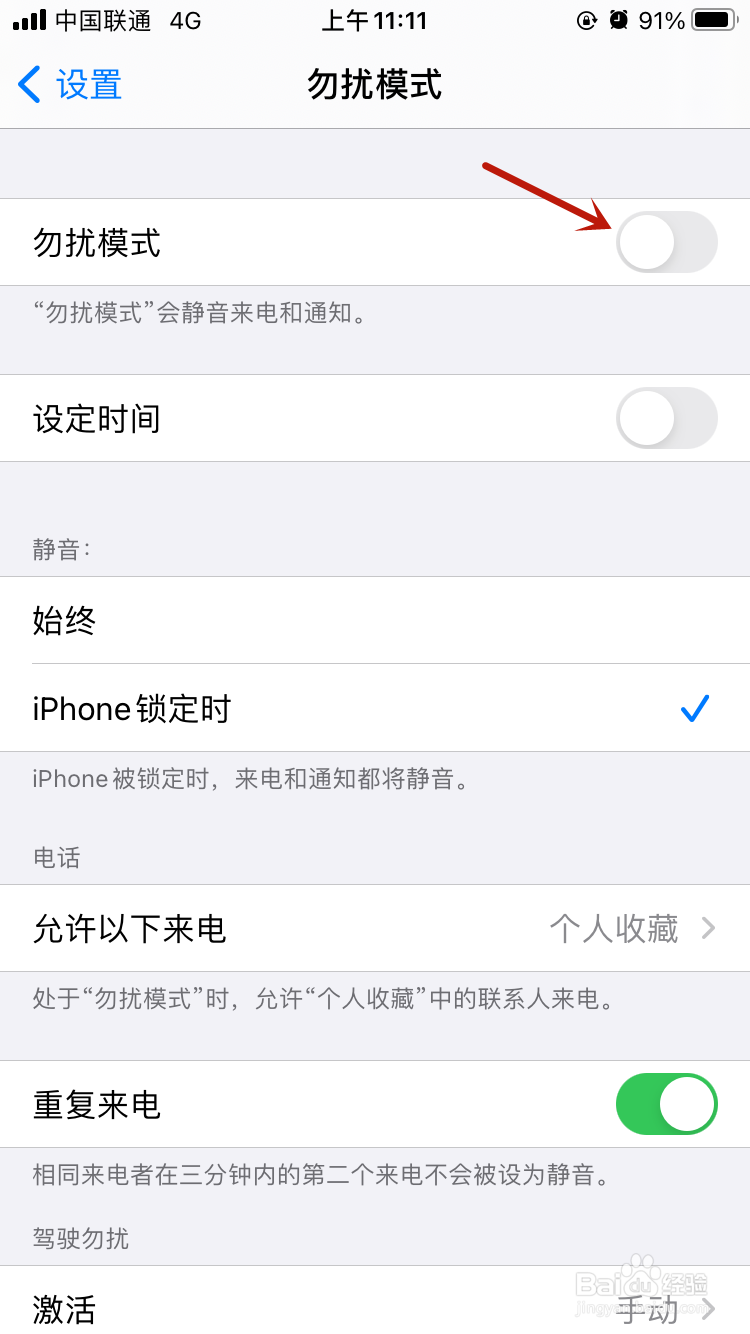 苹果手机怎么打开勿扰模式